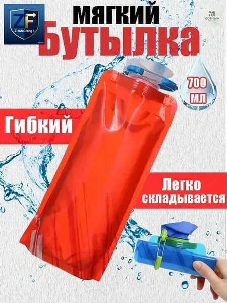 Спортивная бутылка, 700 мл