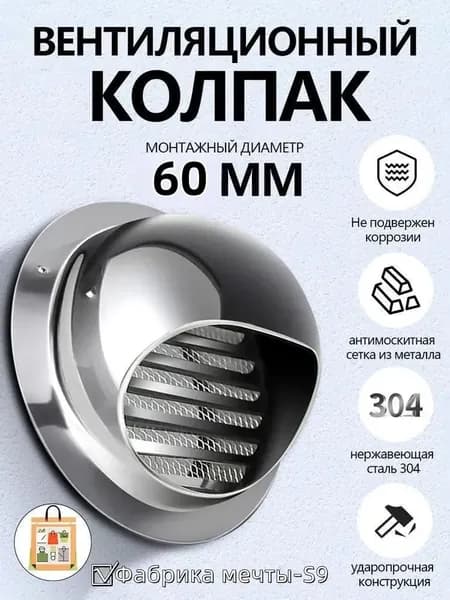 Выход стенной металлический с решеткой и сеткой, 304 нержавеющей стали,D60mm