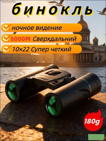 бинокль мощный с ночным видением,Подходит для военной и морской охоты,BAK-4,мощный,профессиональный.