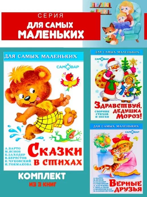 Сказки в стихах +2 книги