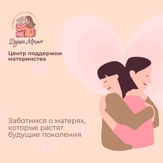 Благотворительный сертификат АНО Душа мамы