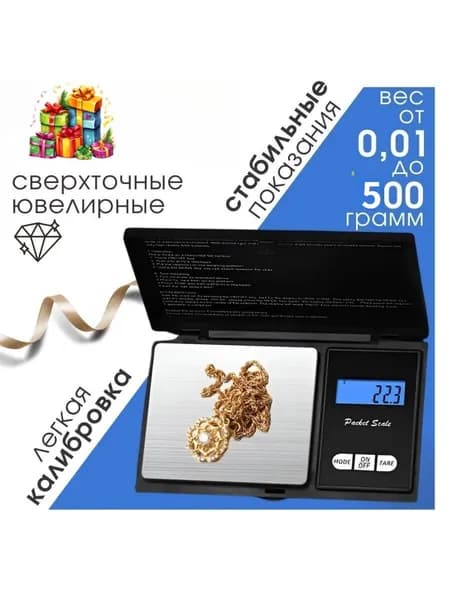 Весы ювелирные электронные карманные Высокоточные
