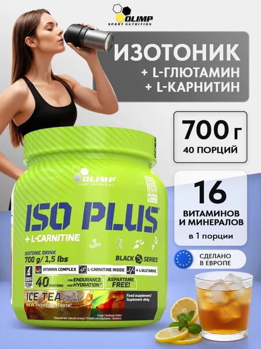 Изотоник порошок спортивный Iso Plus Powder, 700 г