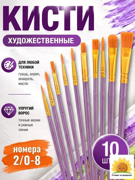 Кисть для рисования Лайнер, Овальная №1, 0/2, 10 шт.