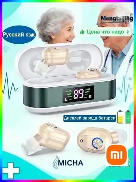 Современный слуховой аппарат с функцией шумоподавления и зарядкой