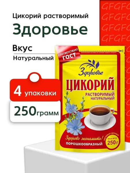 Цикорий порошковый Здоровье 4 шт 250 грамм