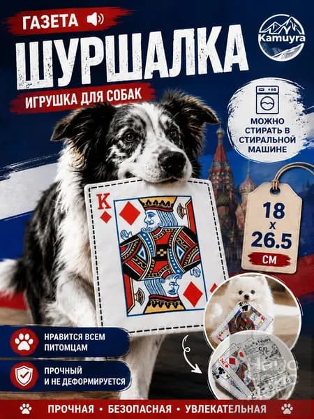 Шуршащая игрушка для собак модель K,26.5*18 см