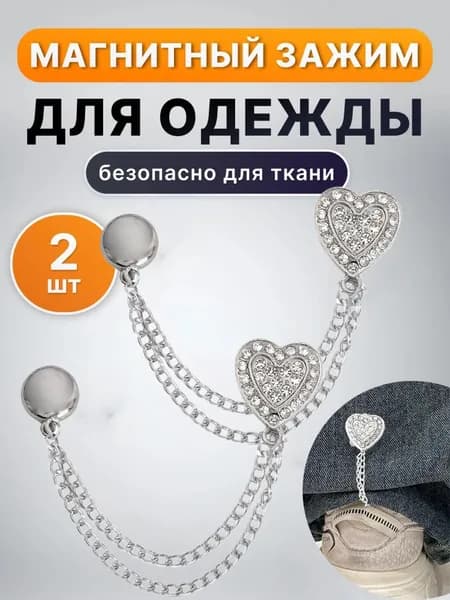 2 шт Многофункциональные зажимы для одежды, кнопок брюк