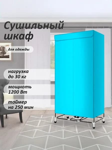 Сушильный шкаф