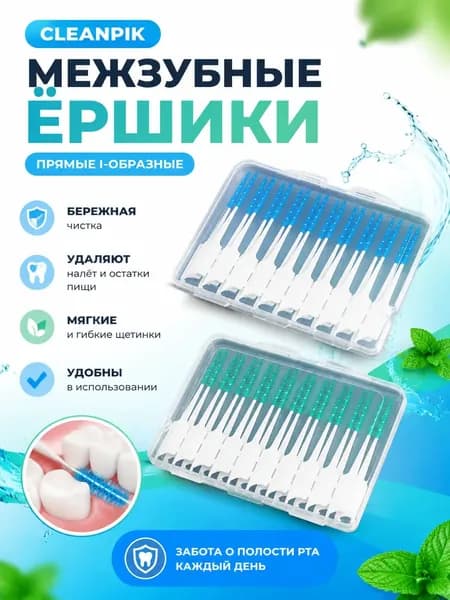 Межзубная щетка зеленый 100шт