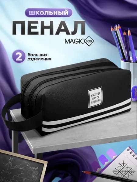 Пенал школьный черный для мальчика Magic Box