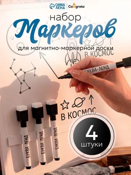 Маркеры черные на водной основе для магнитной доски с магнитом и губкой 4 шт