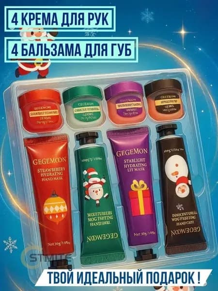 Подарочный набор для женщин /Подарок на Новый год / Новогодний набор косметики для женщин, девушек / Крем для рук, бальзам маска для губ/ Сувенир на Новый год 2026