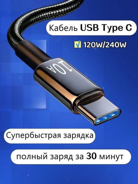 Кабель для мобильных устройств, 1.5 м, черный