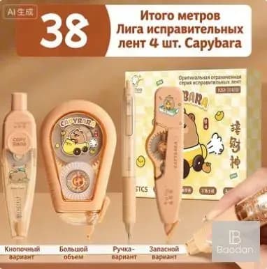 Набор из 4 корректирующих лент для канцелярии, размером 5 мм x 38 м.