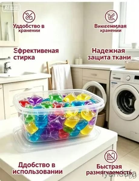 Капсулы для стирки FINIUS 3в1: эффективное удаление пятен, бережный уход