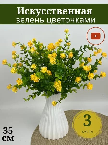 осока искусственная цветы декор