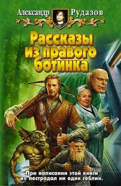 Морозная ночь | Рудазов Александр Валентинович | Электронная книга
