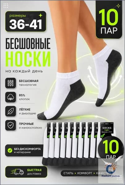 Носки женские Женские носки, 10 пар