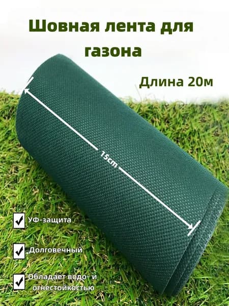 Армирующая лента 150 мм 20 м, 1 шт