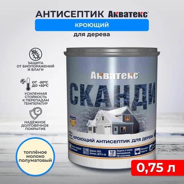 Антисептик пропитка для дерева от влаги и гниения Акватекс Сканди, кроющий, для внутренних и наружных работ, полуматовый, 0,75 л, топленое молоко