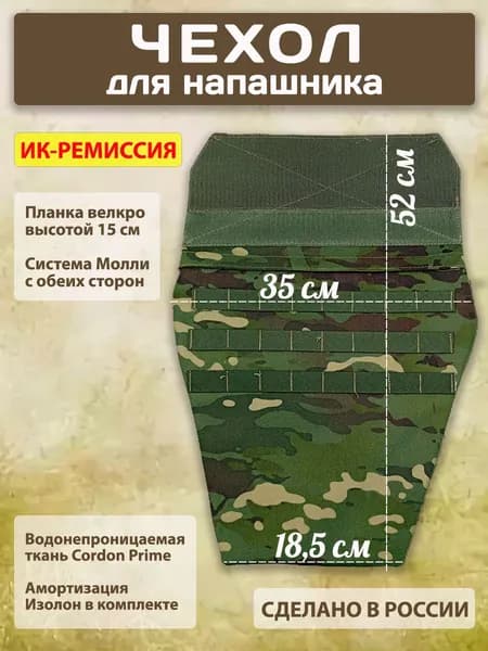 Чехол для напашника тактический, цвет Мультикам темный