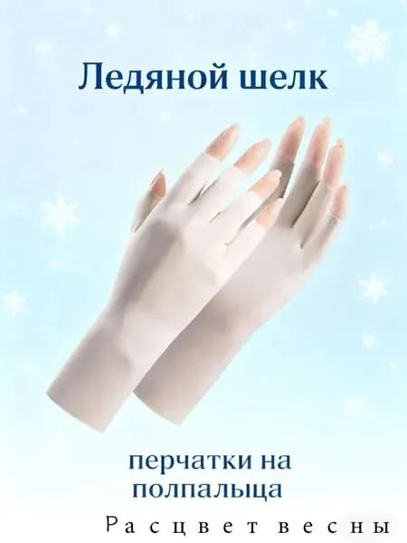 Перчатки для рыбалки, 1 пара