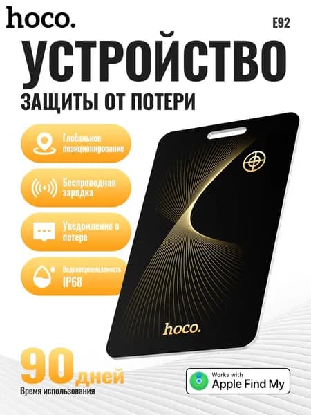 GPS Трекер HOCO Tag E92 метка для отслеживания
