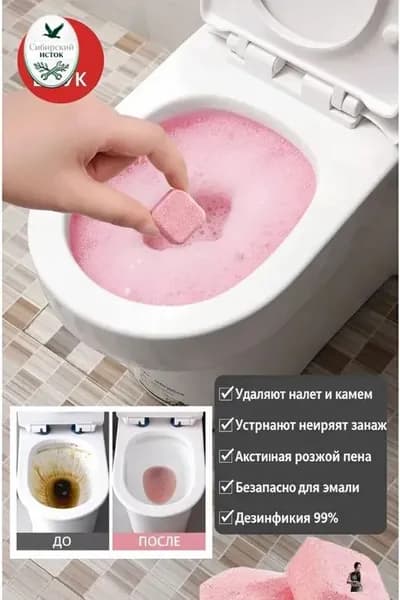 Шипучие таблетки для чистки унитаза для быстрого удаления пятен мочи.