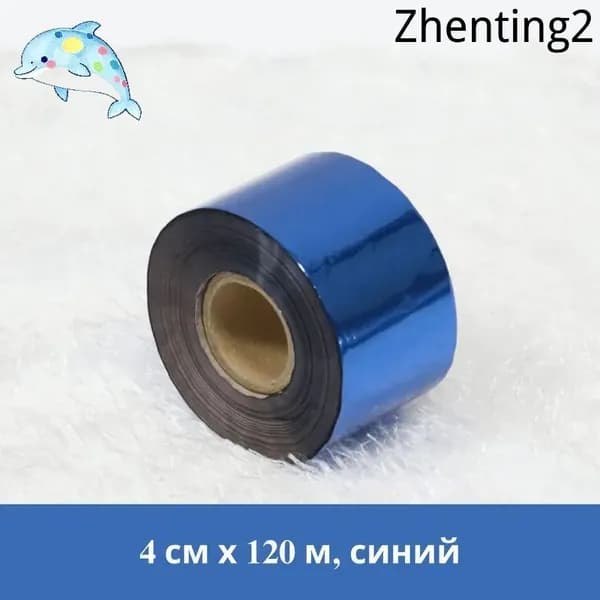 Фольга цветная