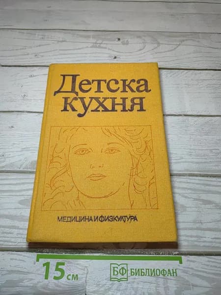 Детска кухня