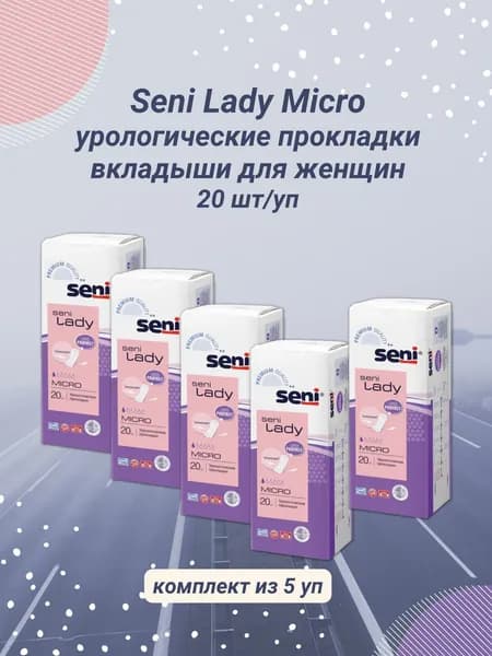 Прокладки урологические Seni Lady Micro 20шт/уп
