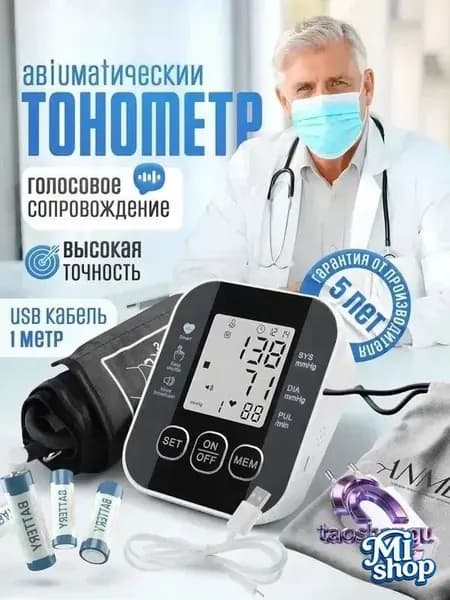 Тонометр автоматический Anmed для измерения давления
