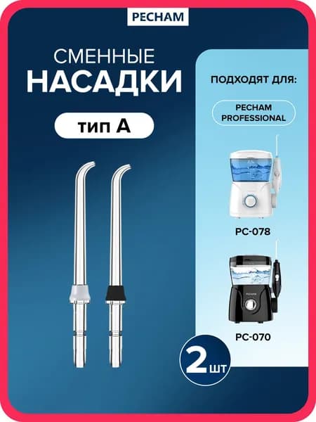 Насадка для ирригатора
