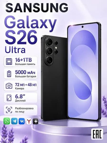 Смартфон sansung S26 UItra, Global 16+1024 ГБ 8000 мАч