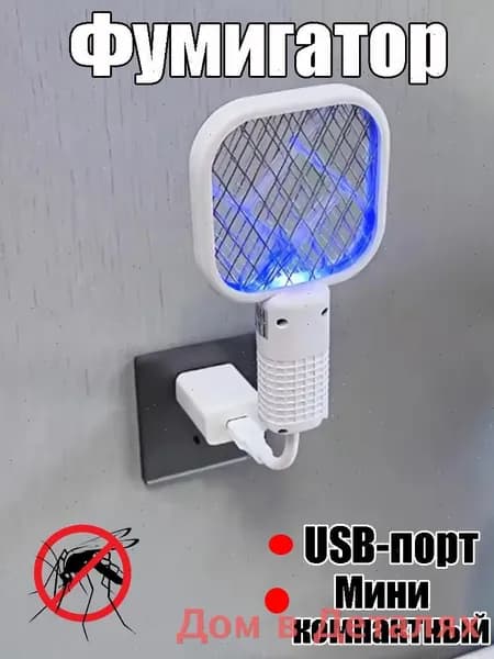 Фумигатор