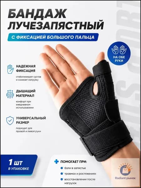 Защита запястья, размер: 31-41