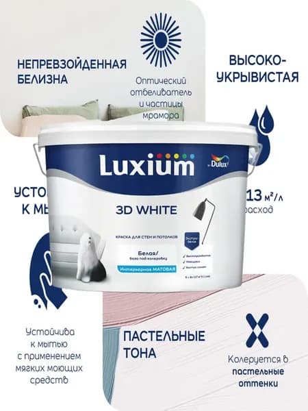 3D White интерьерная BW, 9л, белая матовая краска