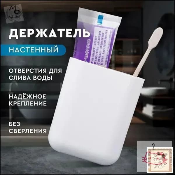 Стакан для зубных щеток "держатель для зубных щеток настенный"