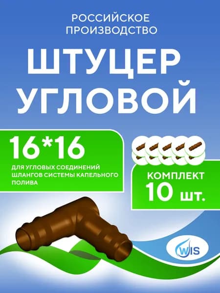 Угол для крепления капельной трубки коричневый 16*16 (10шт)