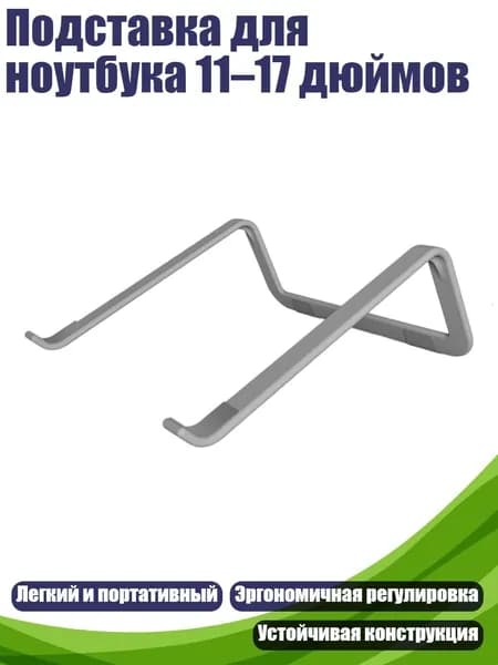 Подставка для ноутбука 11 17 дюймов, Серый