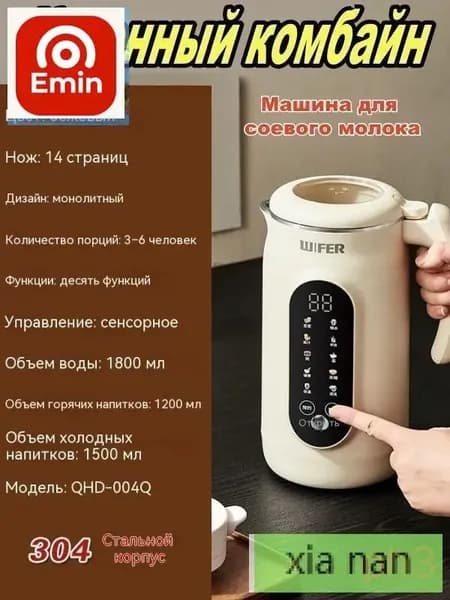 Бесшумная автоматическая соевая машина 1800 мл