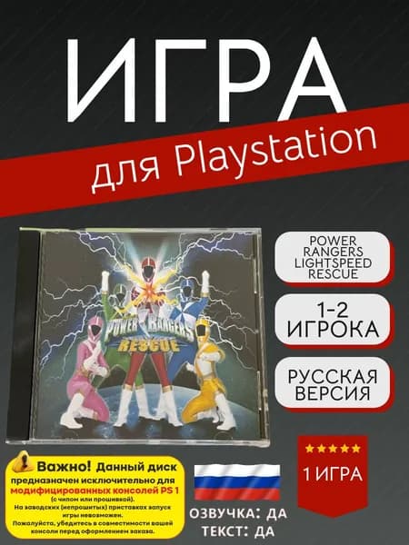 Игра Power Rangers Lightspeed Rescue  (PlayStation, PlayStation 2, Русская версия)