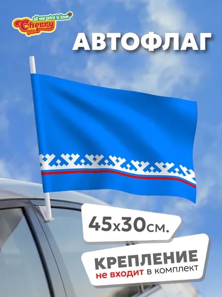 Флаг 45x30 Ямало-Ненецкий АО