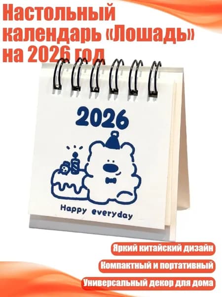 Календарь