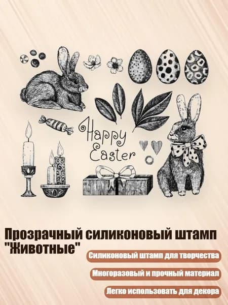 Прозрачный силиконовый штамп "Животные", - 3