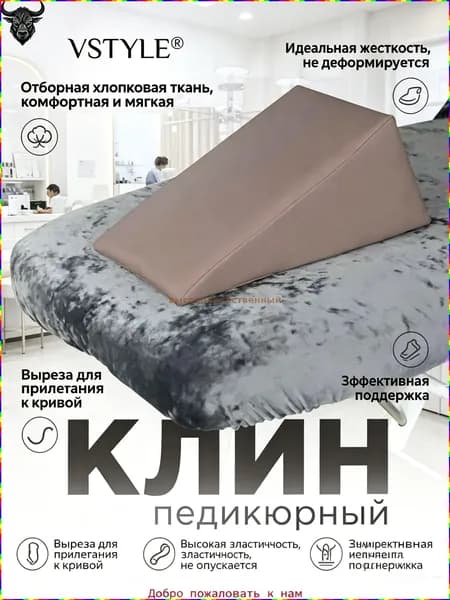 Подставка для педикюрных процедур