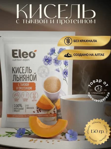 Кисель льняной, с протеином и мякотью тыквы, 150 г