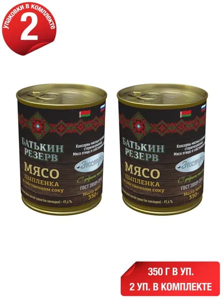 Мясо цыпленка Батькин Резерв в собственном соку 350 г, набор: 2 штуки