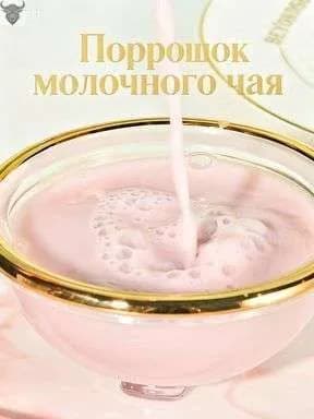Порошок молочного чая (20 г х 5 пакетиков)